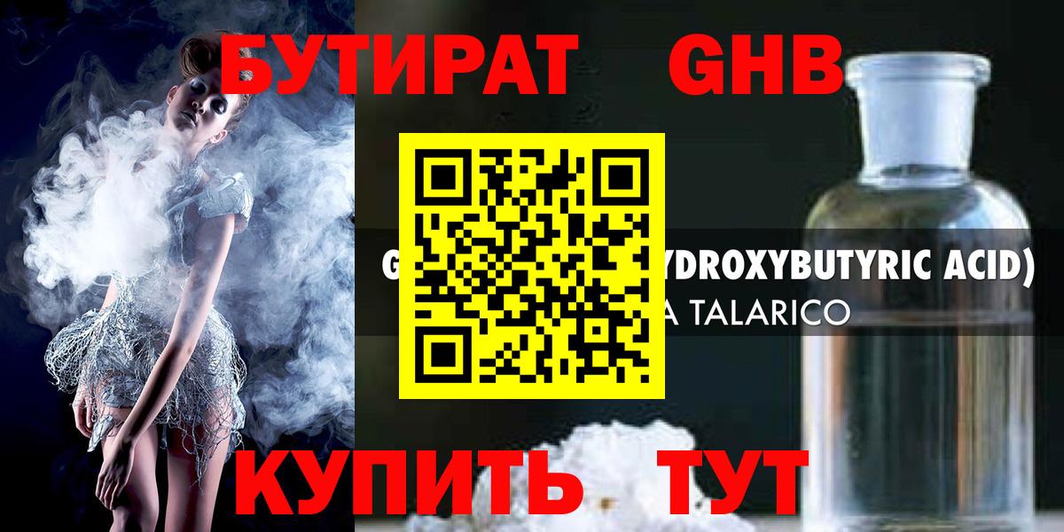 БУТИРАТ буратино Сосновоборск