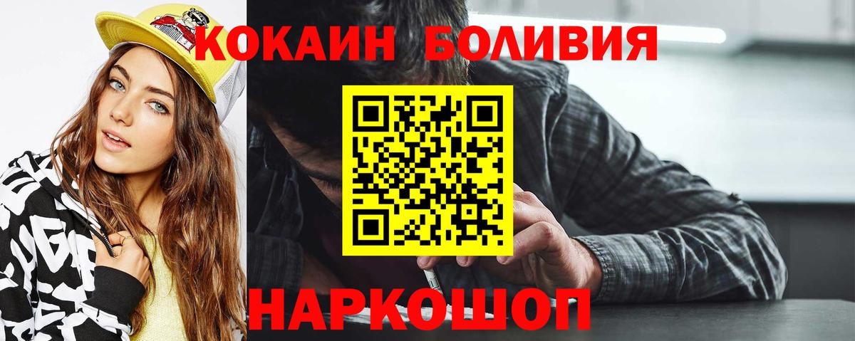 Сосновоборск  Cocaine Колумбийский  Вход с VPN 