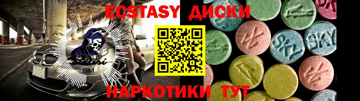 Ecstasy таблы Сосновоборск