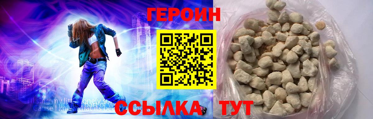 ГЕРОИН  ГЕРОИН белый  Вход с VPN  Сосновоборск 