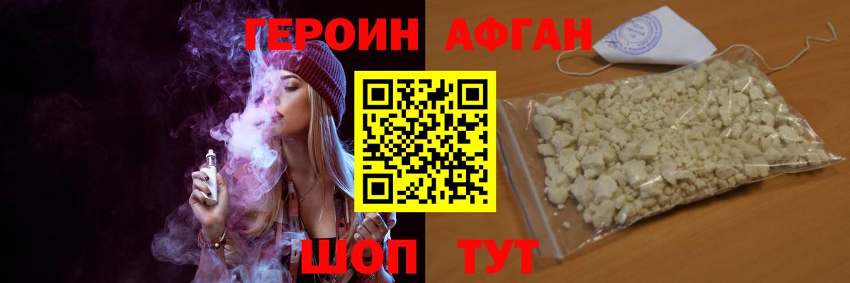 ГЕРОИН Афган Сосновоборск